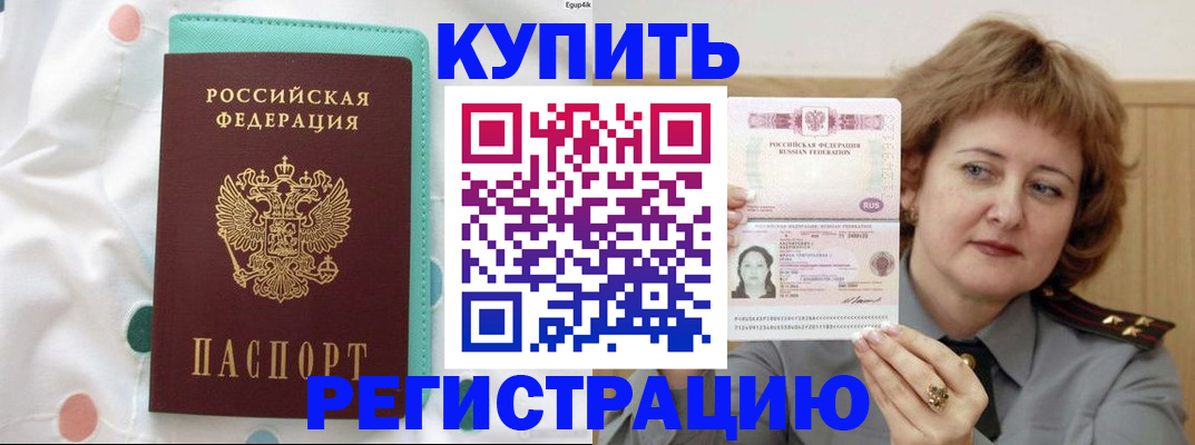 временная регистрация в квартире в Абинске