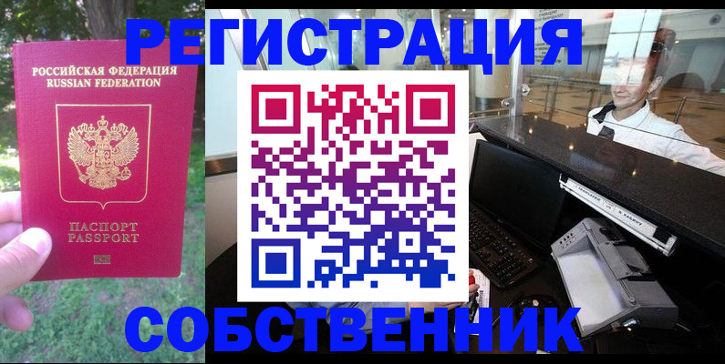 временная прописка в Абинске